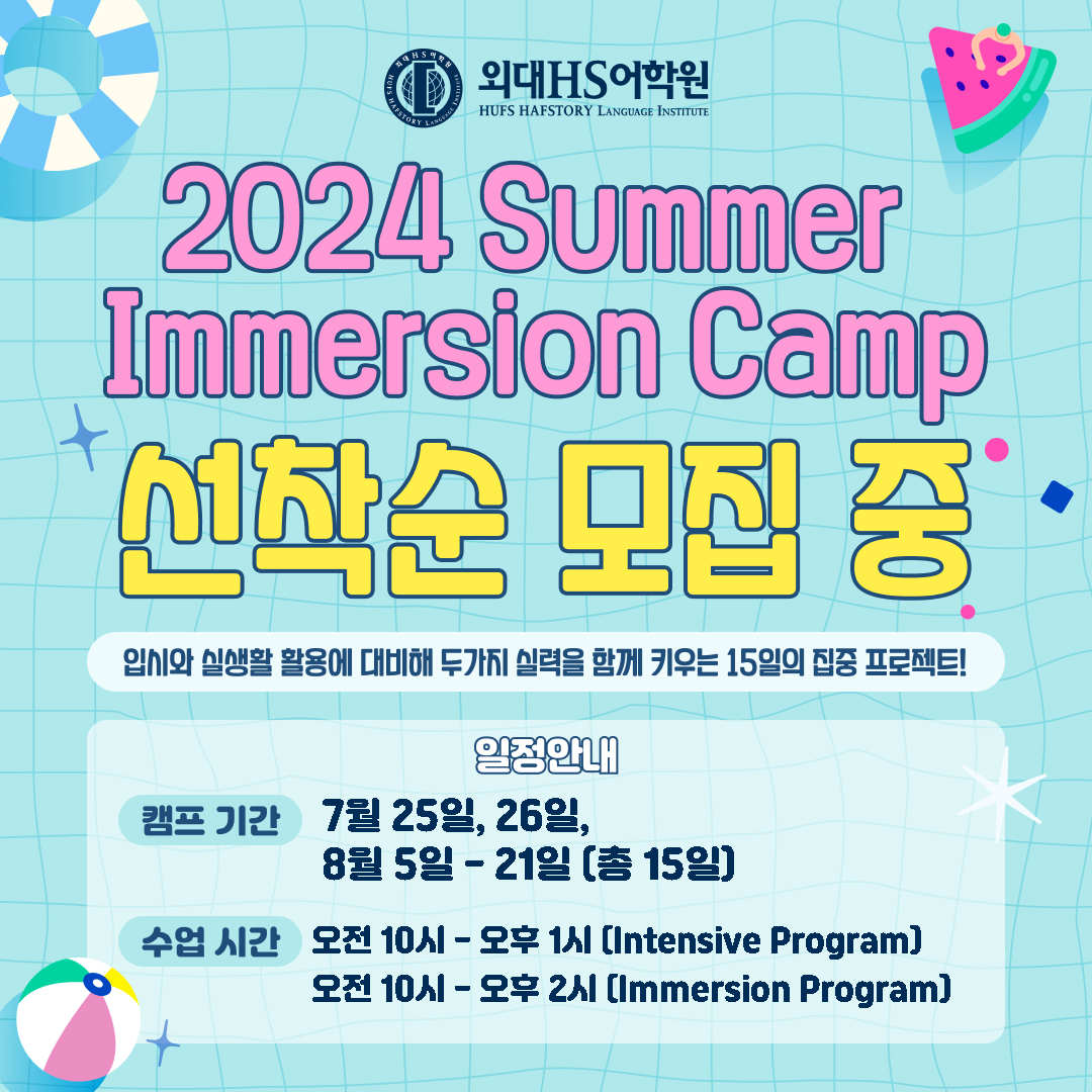2024 Summer Immersion Camp