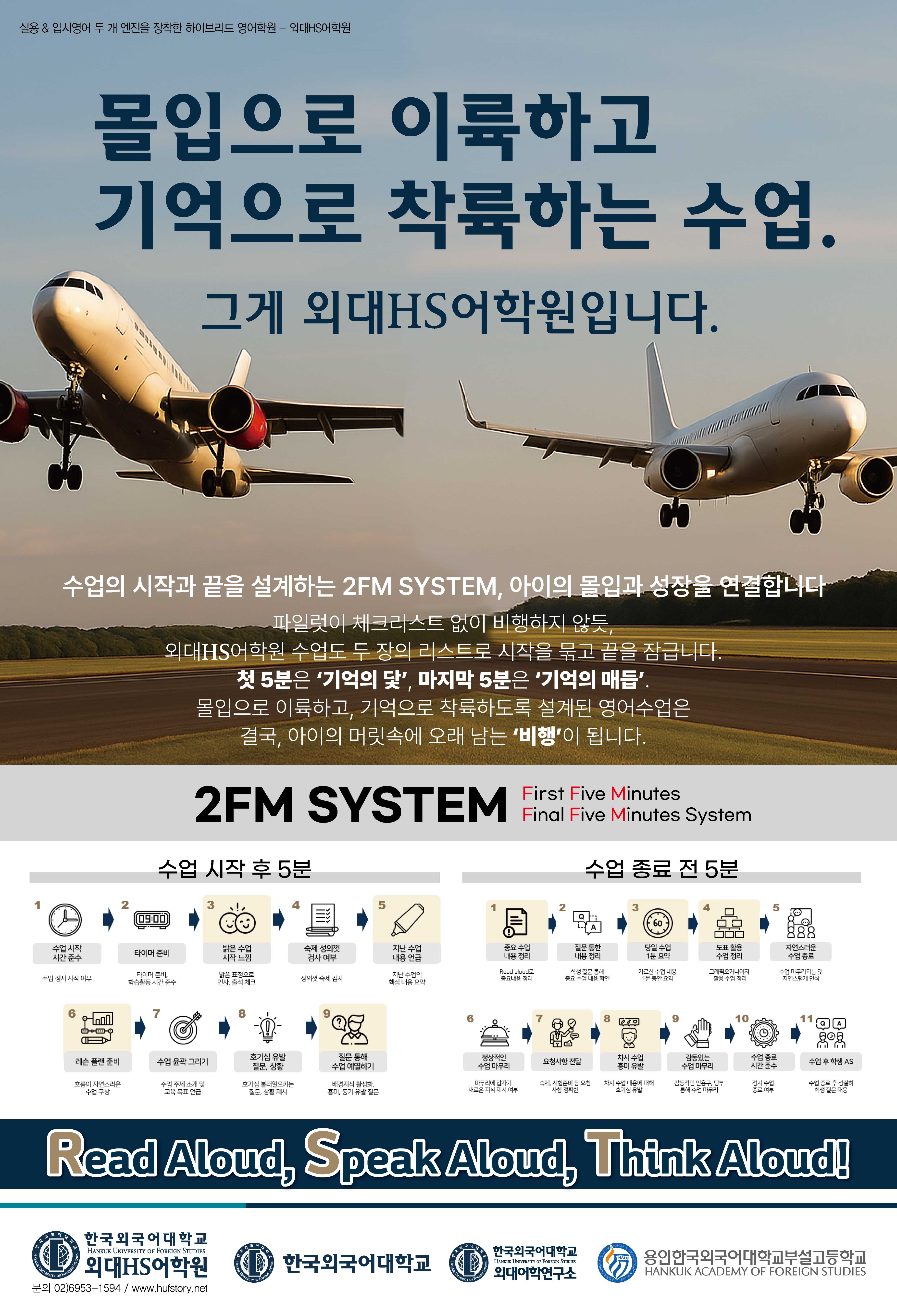 몰입으로 이륙하고 기억으로 착륙하는 수업.