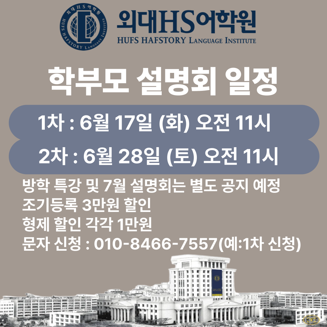 학부모 설명회 